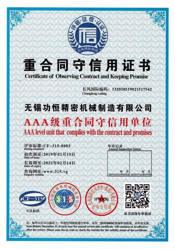 Trustworthy Certificate