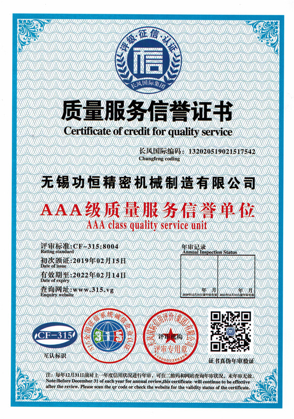 Quality Service Credit Certificate